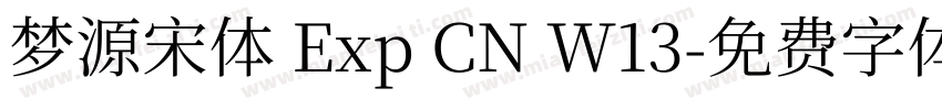 梦源宋体 Exp CN W13字体转换
